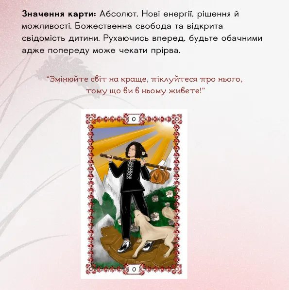 Деталі ілюстрації карти з української колоди